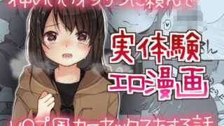 【フェラ】 仲のいいオジサンに頼んでレ○プ風カーセックスをする話 【d_183938】