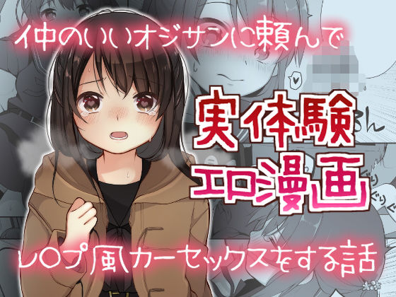 【フェラ】 仲のいいオジサンに頼んでレ○プ風カーセックスをする話 【d_183938】