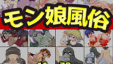 【フェラ】 モン娘風俗 【d_200470】