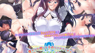 【フェラ】 嫌そうな顔して子作りさせてくれる年上クールメイドをアヘらせてメス穴にする話 【d_205144】