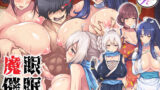 【フェラ】 魔眼催●〜シノビ孕マセ計画〜 【d_211772】