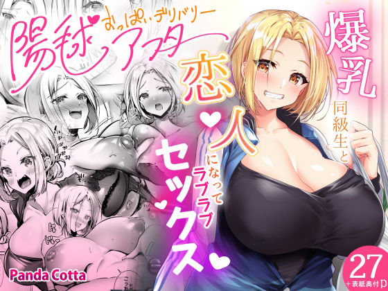 【フェラ】 おっぱいデリバリー 陽毬アフター 【d_222684】