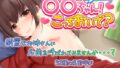 【フェラ】 真樹お姉ちゃんの『〇〇ちゃん！こっちおいで？』 【d_223111】