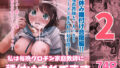 【フェラ】 私は毎晩グロチン家庭教師に…種付けされてます。2 【d_223572】