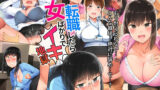 【フェラ】 転職したら女ばかりでイキ地獄 【d_228302】