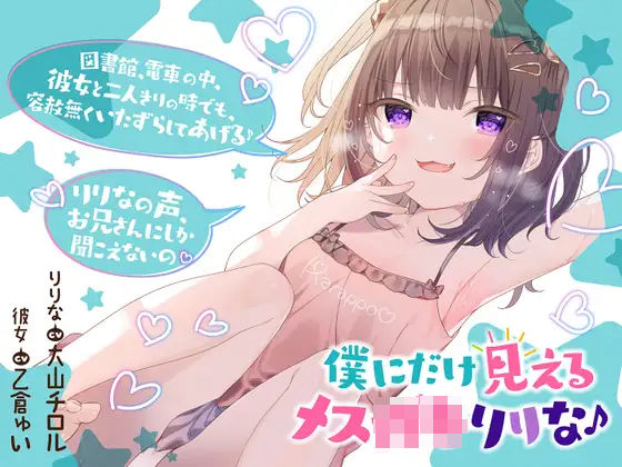 【フェラ】 僕だけに見えるメス〇キりりな♪【背徳感まっくす】 【d_243436】