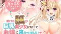 【フェラ】 助けた狐が巨乳美少女になってお嫁に来ちゃいました！（動画付き！） 【d_260368】