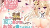 【フェラ】 助けた狐が巨乳美少女になってお嫁に来ちゃいました！（動画付き！） 【d_260368】