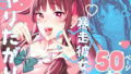 【フェラ】 暴走彼女はヤリたがり 【d_265842】