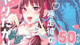 【フェラ】 暴走彼女はヤリたがり 【d_265842】