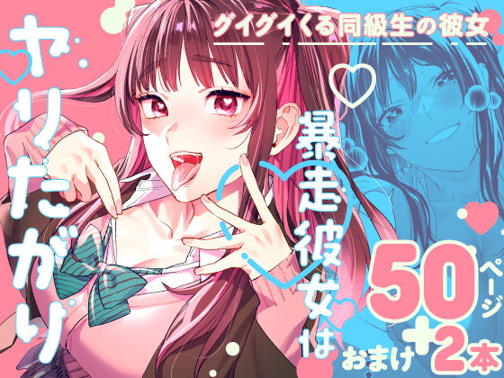 【フェラ】 暴走彼女はヤリたがり 【d_265842】