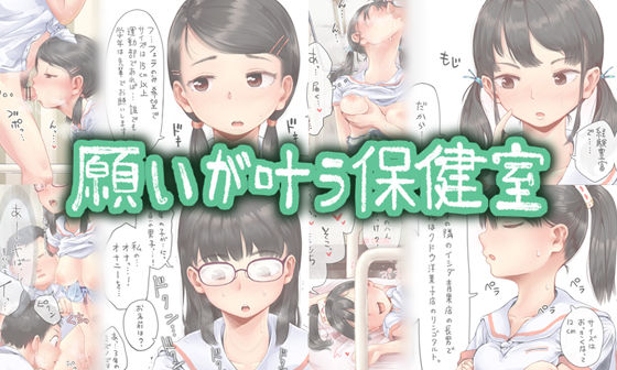 【フェラ】 願いが叶う保健室 【d_266843】