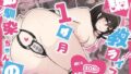 【フェラ】 幼馴染ちゃんの1ヶ月調教ライフ 【d_270590】