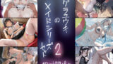 【フェラ】 テグラユウキのメイドシリーズセット2 【d_310861】