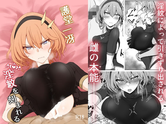 【フェラ】 護堂一冴 淫紋を刻まれる 【d_335590】