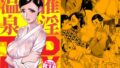 【フェラ】 催淫温泉 【d_337618】