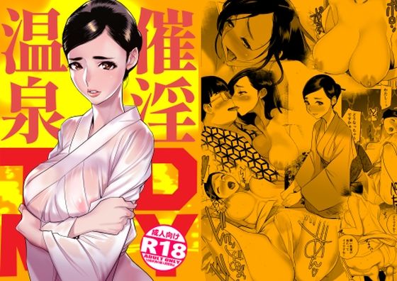 【フェラ】 催淫温泉 【d_337618】
