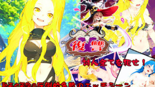 【フェラ】 復讐〜村人全てを犯せ〜 【d_339388】
