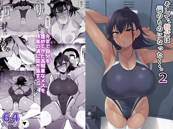 【フェラ】 そして、彼女は僕のものになった・・・。2 【d_373170】