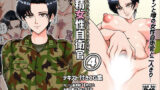 【フェラ】 搾精女性自衛官 4 【d_374014】