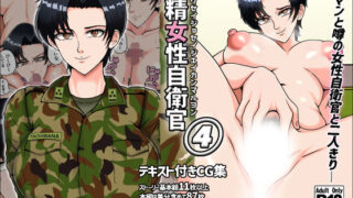 【フェラ】 搾精女性自衛官 4 【d_374014】