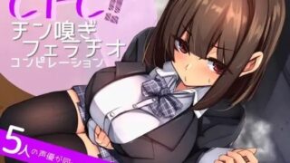 【フェラ】 CFC！チン嗅ぎフェラチオコンピレーション 【d_422103】