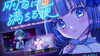 【フェラ】 雨音に満ちる夜 〜A night filled with the sound of rain〜 【d_426564】