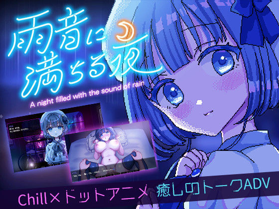 【フェラ】 雨音に満ちる夜 〜A night filled with the sound of rain〜 【d_426564】