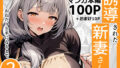 【フェラ】 誘導された新妻さんがおねだり上手になるまで2 【d_426900】