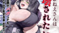 【フェラ】 おねえさんは壊されたい 【d_435214】