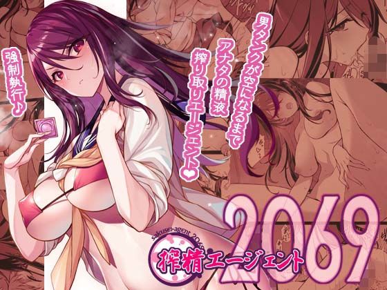 【フェラ】 搾精エージェント2069 【d_440127】