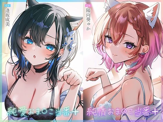 【フェラ】 純愛おま○こ当番プラス/純情おま○こ当番プラス 【d_463572】