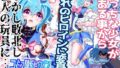 【フェラ】 コミュ障系ヒロイン×インキュバス 【d_465493】