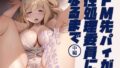 【フェラ】 ドM先パイが性処理委員になるまで（中編） 【d_481352】