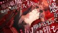 【フェラ】 低音イケボの男の娘魔王に気が狂うほどメスイキの快感を叩き込まれてちん媚び奴●堕ち 【d_483731】