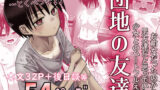 【フェラ】 団地の友達 【d_516434】