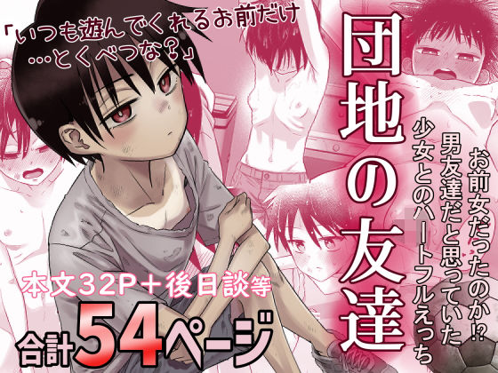 【フェラ】 団地の友達 【d_516434】