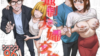 【フェラ】 強●夫婦交換〜愛する妻がスワッピングで調教された話 【d_556567】