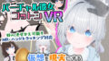 【フェラ】 バーチャル彼女VR コットン【VR/非VR両対応】 【d_569899】