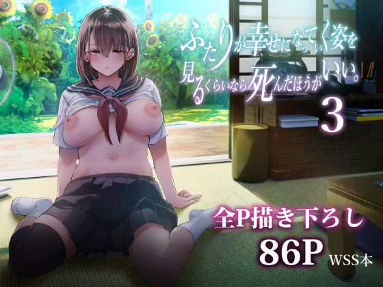 【フェラ】 ふたりが幸せになっていく姿を見るくらいなら死んだほうがいい。3 【d_605069】