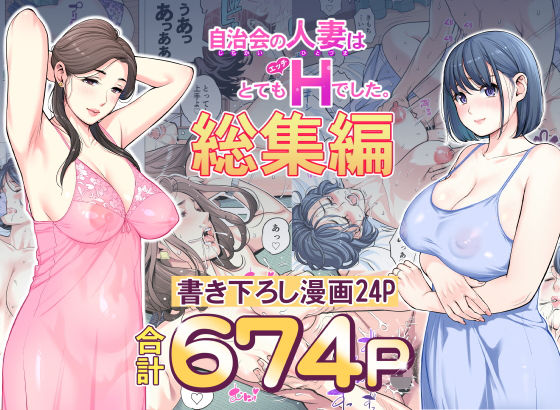 【フェラ】 自治会の人妻はとてもHでした。総集編 【d_606130】