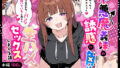 【フェラ】 小悪魔義妹の誘惑に負けて生ハメセックスしまくる話 【d_607731】