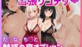 【フェラ】 出張リコデリ 〜魅惑の裏オプション〜 【d_617153】