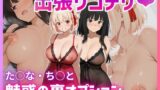 【フェラ】 出張リコデリ 〜魅惑の裏オプション〜 【d_617153】