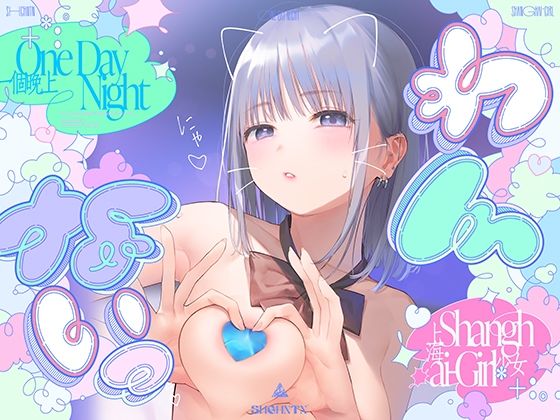 【フェラ】 ?わんないっ/＋＊:゜One Day Night Shanghai-Girl ＊＋:。.＃橘柑奈=ハイスペJK、ちん敗け交尾を録音解説♪全力ベロチュー受精おねだりトロピカル！！！！！ 【d_617815】