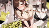 【フェラ】 疑似夫婦生活で演技指導 -これは演技、演技のはず――だよね？- 【d_619638】