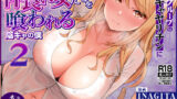【フェラ】 同じグループの陽キャヤリチンに仲良い女たちを喰われる陰キャの僕2 【d_623881】