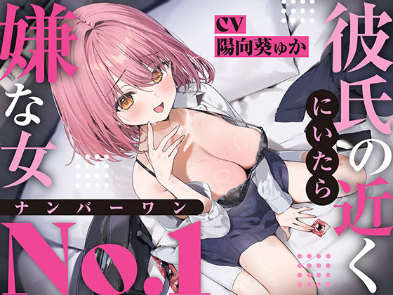 【フェラ】 【強●破局】彼氏の近くに居たら嫌な女No.1 【d_624578】