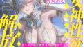【フェラ】 【圧倒的ヒロイン優位】女神性欲解放 〜甘々ガチ恋×無声オホ×種付け交尾〜 【d_626232】