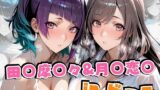 【フェラ】 田○摩○々＆月○恋○inビーチ 【d_626491】